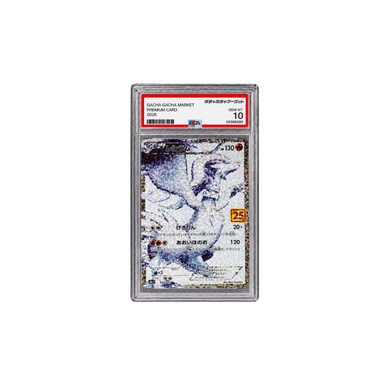 レシラム: プロモ[S8a-P 020/025] (PSA10)