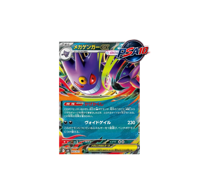 メガゲンガーex RR [MBG 003/021](PSA10)