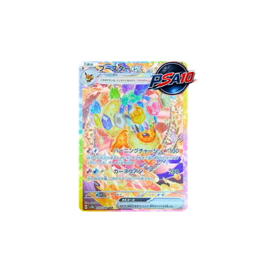 ブースターex SAR [SV8a 202/187] (PSA10)
