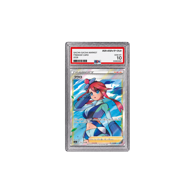 フウロ SR[S4a 195/190](PSA10)