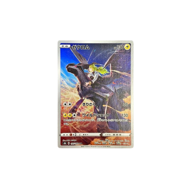 ゼクロム (N) CHR[s8b 195/184]