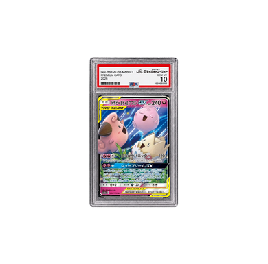 トゲピー&ピィ&ププリンGX RR [SM12a 094/173] (PSA10)