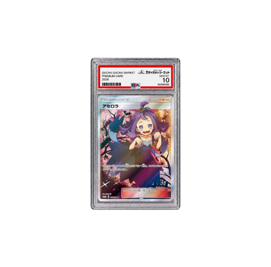エクバアセロラ エクストラバトルの日 プロモ｜SM-P 395｜PSA10