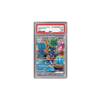 イルカマンex SAR｜SV8a 207/187｜PSA10