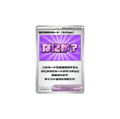 なにかのRカード×1
