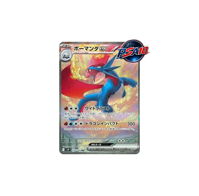 ボーマンダex SAR [SV9 129/100](PSA10)