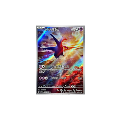 ラティオス AR [SV7a 070/064]