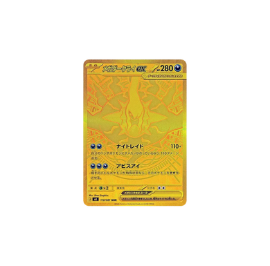 メガダークライex MUR [M5 118/081]