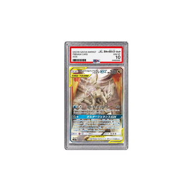 アルセウス&ディアルガ&パルキアGX SR: SA  [SM12 100/095] (PSA10)