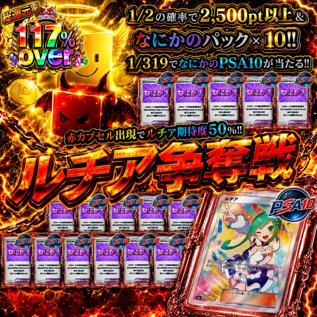 【総還元率117%】ルチア争奪戦