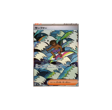 サーファー SAR [M2a 249/193](未鑑定)