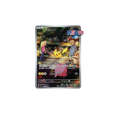 PSA10 ピカチュウ AR[SV2a 173/165]
