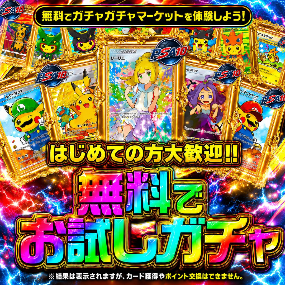 ガチャ画像