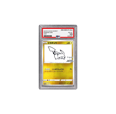 ピカチュウ:プロモ [S-P 208](PSA10)