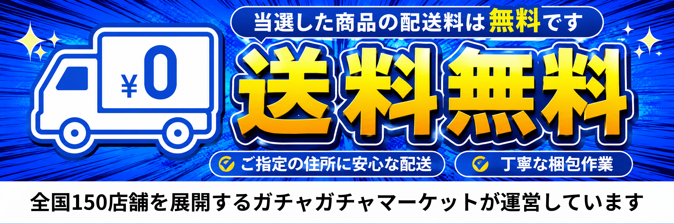 送料無料