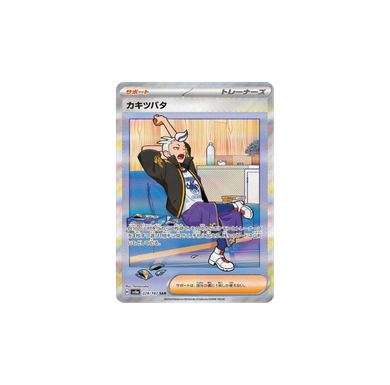 カキツバタ SAR [SV8a 229/187](未鑑定)