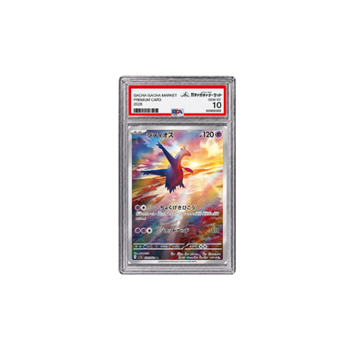 ラティオス AR [SV7a 070/064] (PSA10)