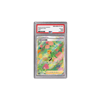 ナタネの活気 SAR[s12a 243/172](PSA10)