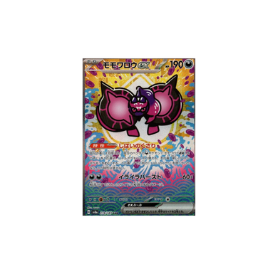 モモワロウex SAR [SV8a 219/187](未鑑定)
