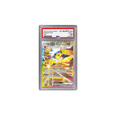 サンダースex SAR｜SV8a 209/187｜PSA10