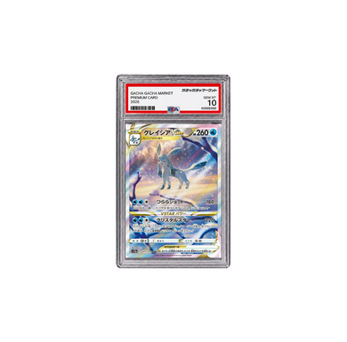 グレイシアVSTAR SAR[s12a 217/172](PSA10)