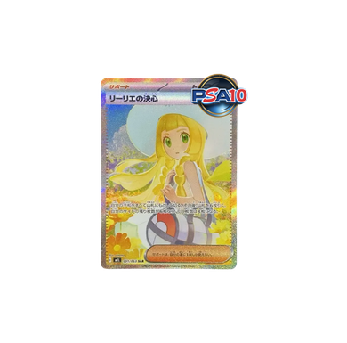 リーリエの決心 SAR 091/063 (相場￥112,000)