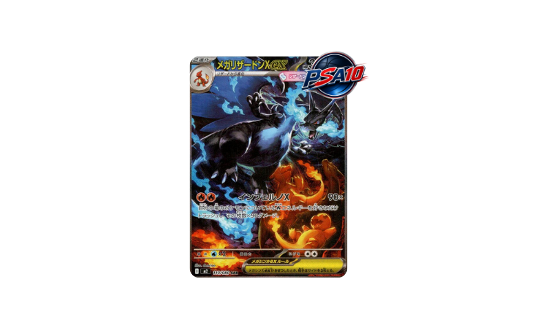 メガリザードンXex SAR [M2 110/080](PSA10)
