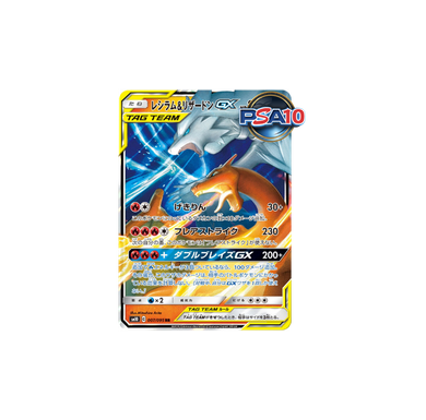 PSA10 レシラム&リザードンGX RR [SM10 007/095]