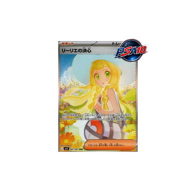 リーリエの決心 SAR [M1L 091/063](PSA10)