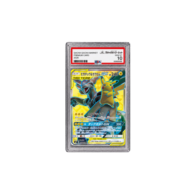 ピカチュウ&ゼクロムGX SR[SM9 100/095](PSA10)