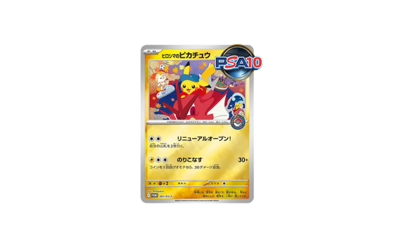 PSA10 ヒロシマのピカチュウ P [SV-P 261] 