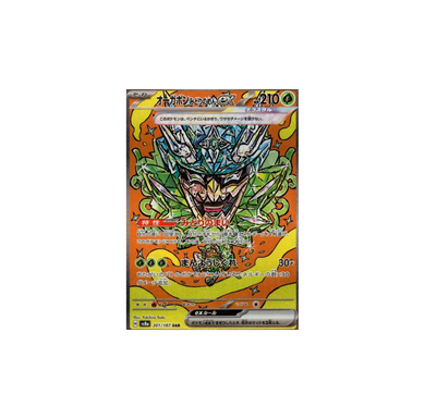 オーガポン みどりのめんex SAR [SV8a 201/187](未鑑定)