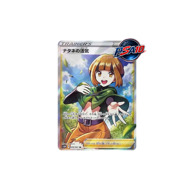 ナタネの活気 SR [S10D 078/067](PSA10)
