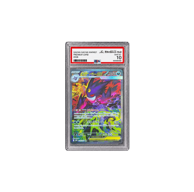 メガゲンガーex SAR [M2a 240/193] (PSA10)