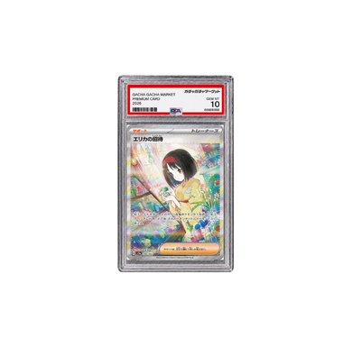 エリカの招待 SAR[SV2a 206/165](PSA10)