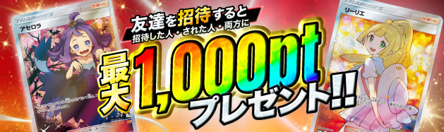 友達紹介キャンペーン
