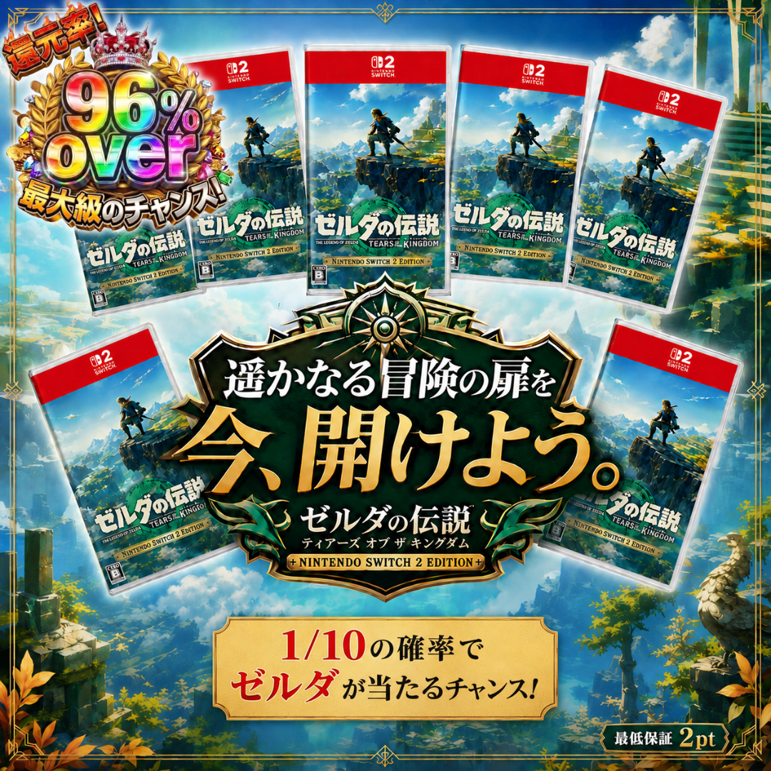 1/10の確率でゼルダが当たる!!