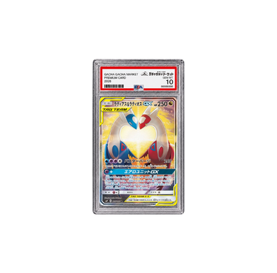 ラティアス&ラティオスGX SR SA｜SM9 105/095｜PSA10｜相場 130万円｜お試し