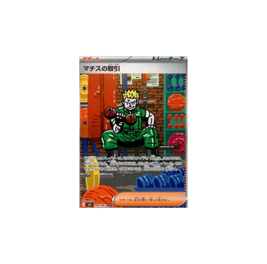 マチスの取引 SAR [M1L 090/063](未鑑定)