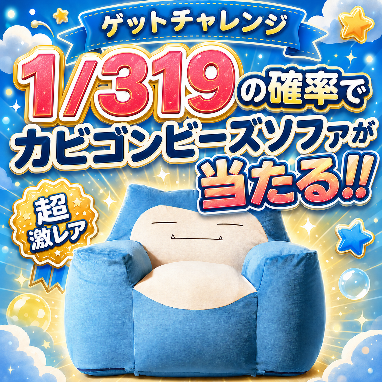 ガチャ画像