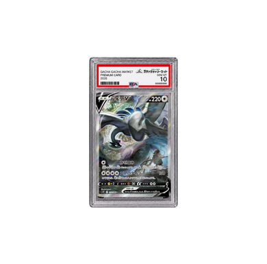 ルギアV SR SA｜S12 110/098｜PSA10｜相場 22万円｜お試し