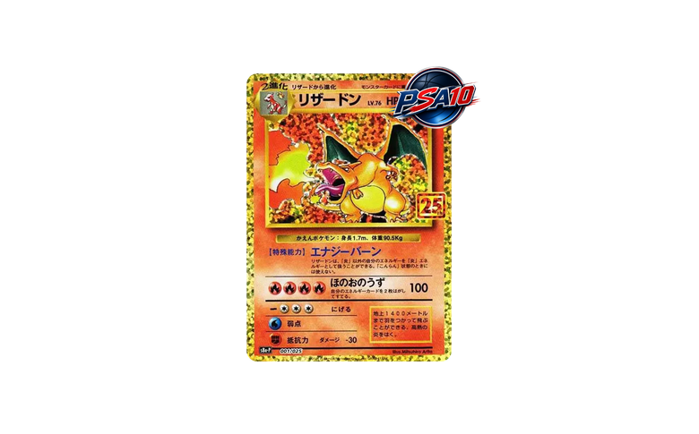 リザードン プロモ [S8a-P 001/025](PSA10)