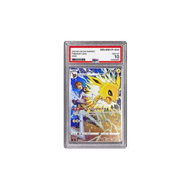 サンダース CHR[s8b 193/184](PSA10)
