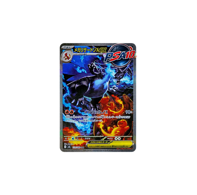 メガリザードンXex SAR 110/080 (PSA10)