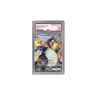 リザードンVMAX SSR[S4a 308/190](PSA10)