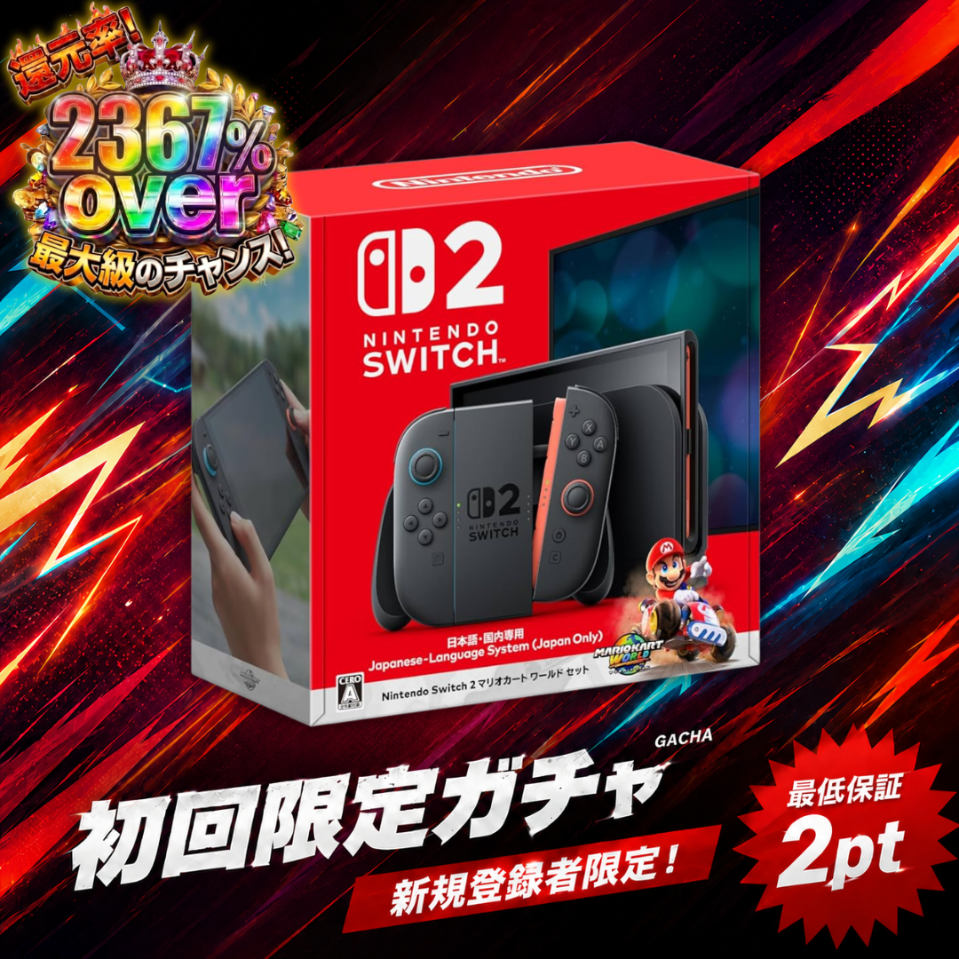 switch2マリカーセット初回限定ガチャ｜ガチャガチャマーケット