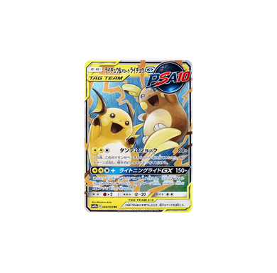 ライチュウ&アローラライチュウGX RR 008/054 (PSA10)