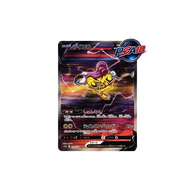 ライコウV SAR [S12a 218/172](PSA10)