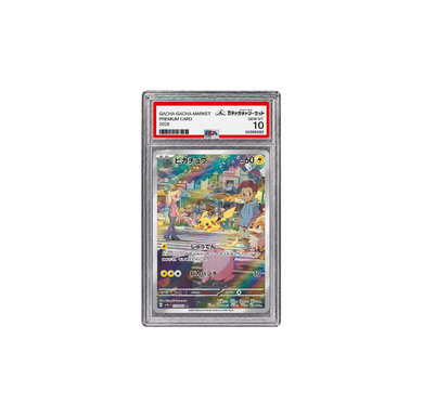 ピカチュウ AR[SV2a 173/165] (PSA10)