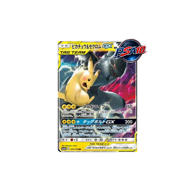ピカチュウ&ゼクロムGX RR [SM12a 041/173](PSA10)